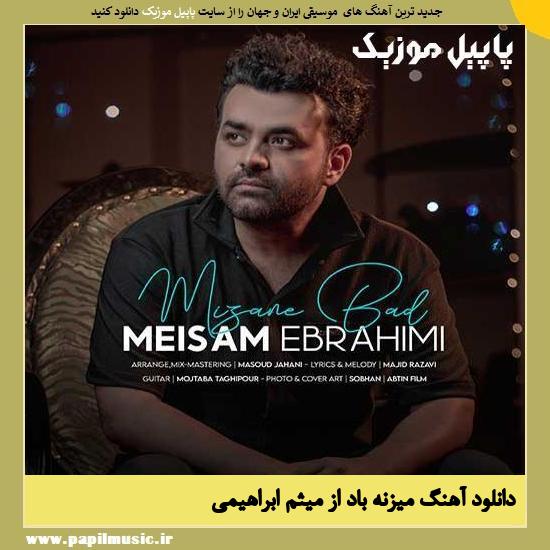 Meysam Ebrahimi Mizane Baad دانلود آهنگ میزنه باد از میثم ابراهیمی